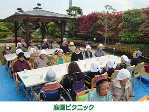 庭園ピクニック