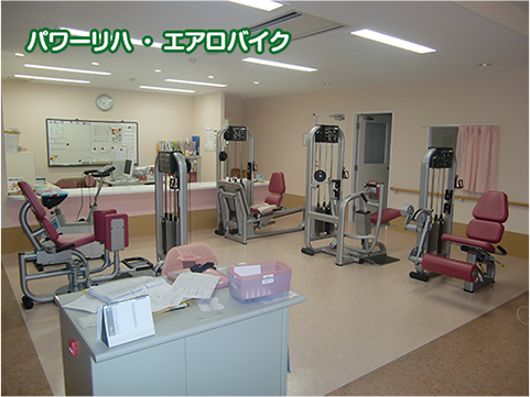 パワーリハ ・ エアロバイク